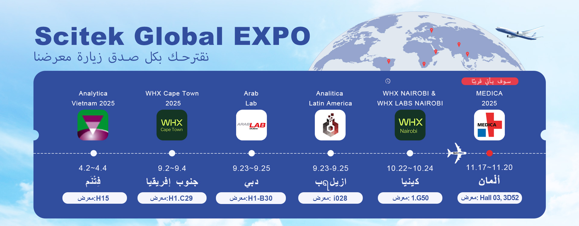 معارض Scitek 2025